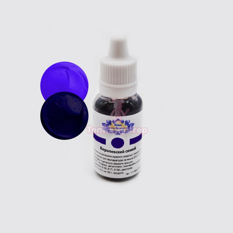 Краситель "Наш кондитер" водорастворимый королевский синий 20 гр