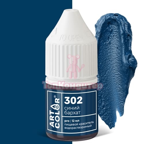 Краситель водорастворимый  "Art Color" 302 Синий бархат , 12 мл
