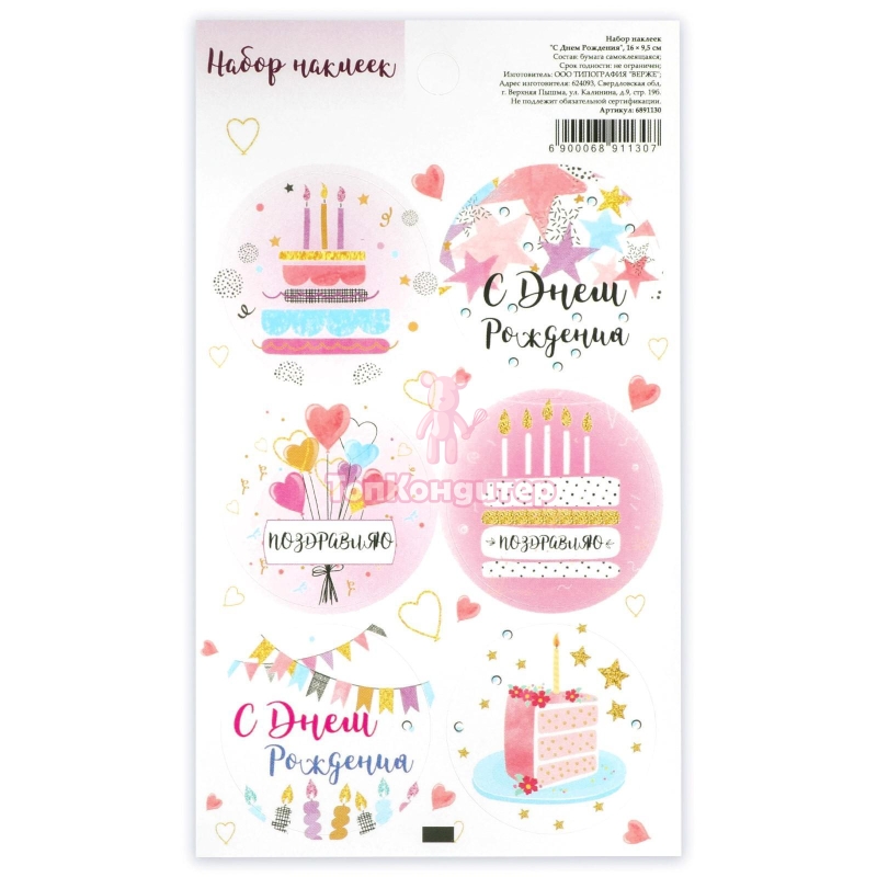 Наклейка для цветов и подарков "С днем рождения ", 16 × 9,5 см