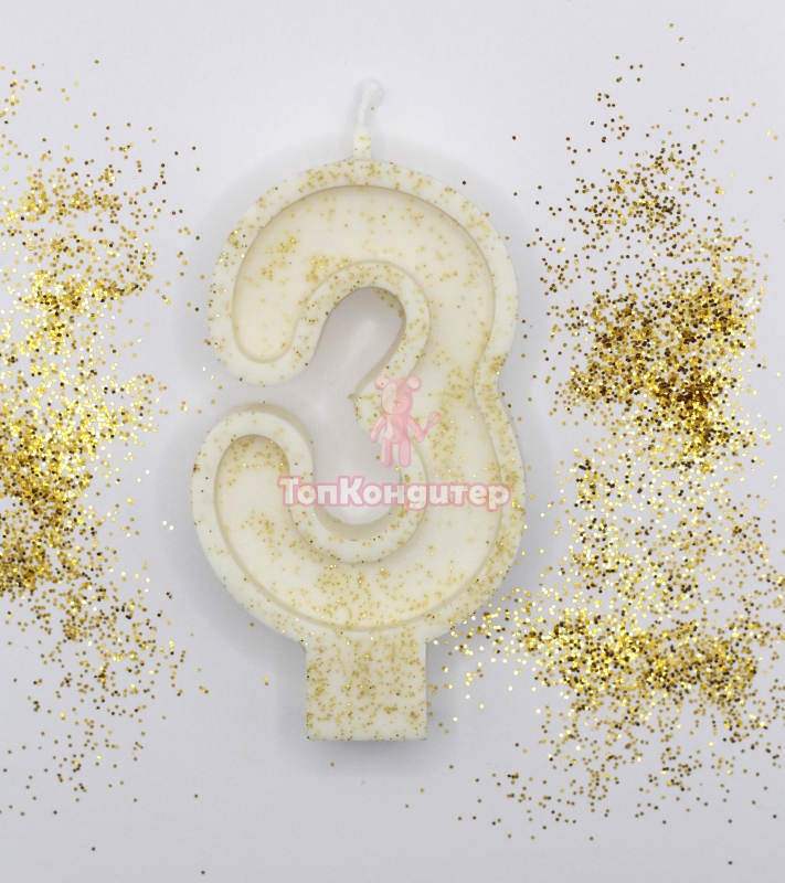 Свеча цифра "3" с золотом