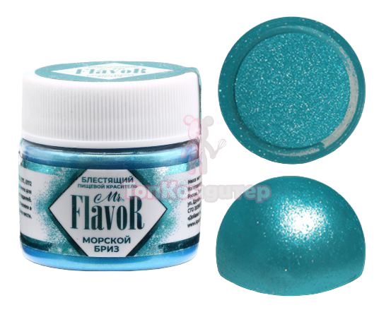 Краситель сухой блестящий морской бриз Mr.Flavor 5 гр