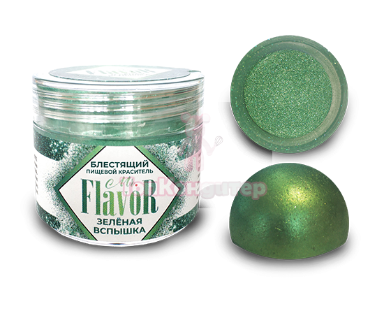 Краситель сухой блестящий зеленая вспышка Mr.Flavor 5 гр