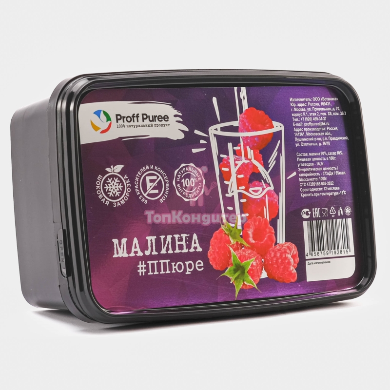 Пюре замороженное "Proff Puree" Малина 1 кг
