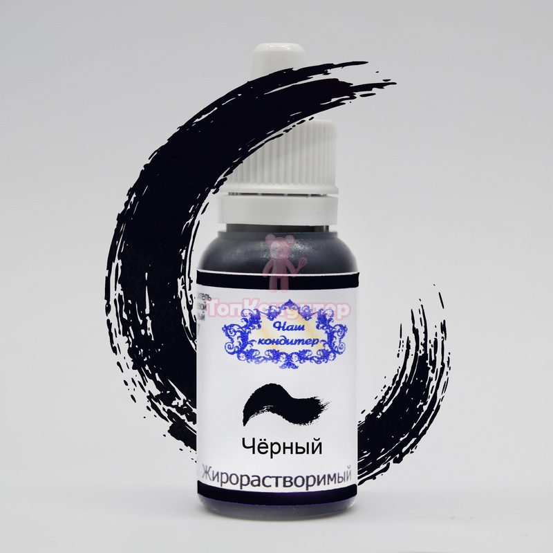 Краситель "Наш кондитер" жирорастворимый черный 20 гр
