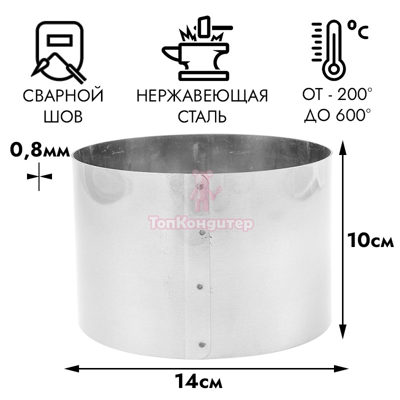 Форма для выпечки, кольцо d=14 см h=10 см