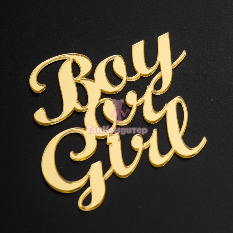 Топпер без шпажки "Boy or Girl" золотой 7*7 см